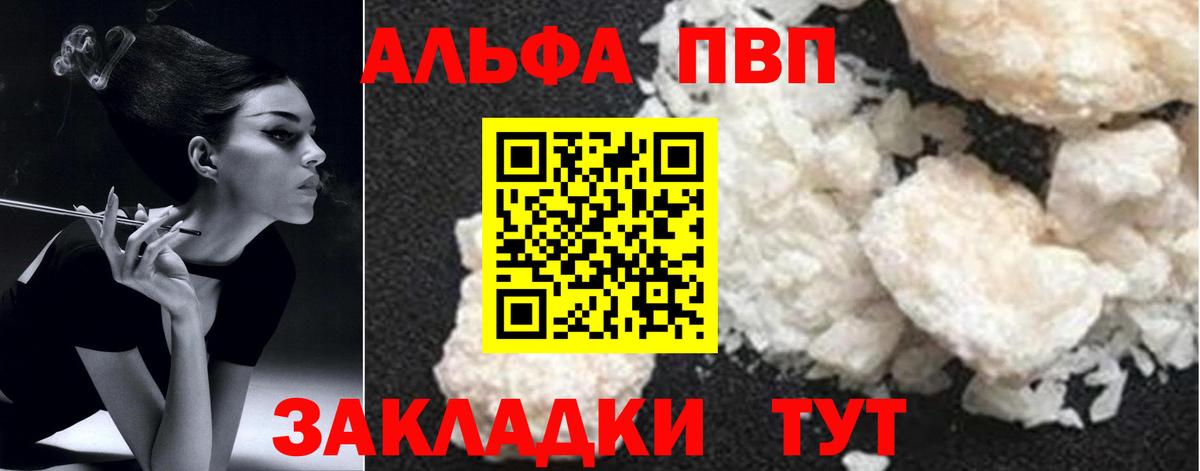 Альфа ПВП Соль  Вход с VPN  А ПВП  что такое   A PVP СК КРИС  Междуреченск  Альфа ПВП крисы CK 
