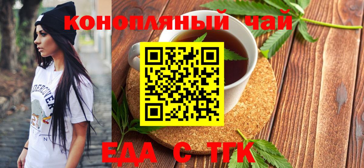 Междуреченск  Еда ТГК конопля  Вход с VPN 