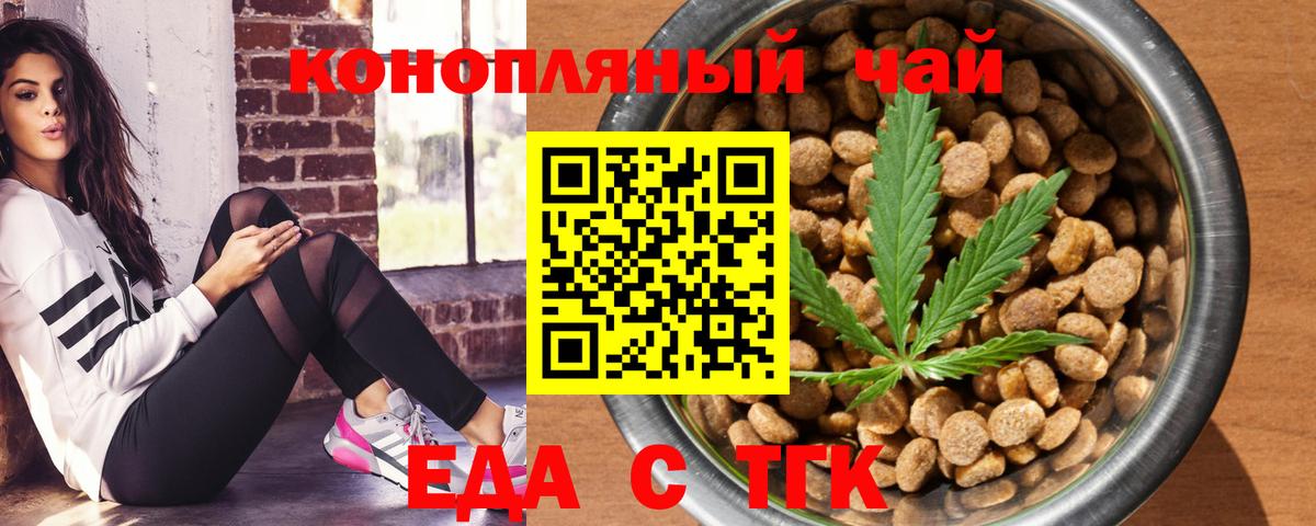 Cannafood конопля Междуреченск