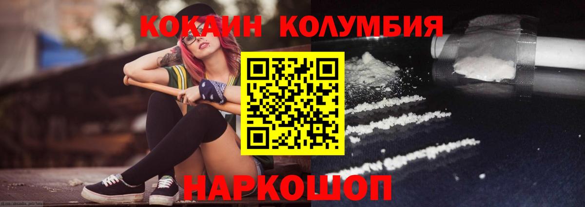 Кокаин Колумбийский  COCAIN FishScale  Междуреченск  Вход с VPN 