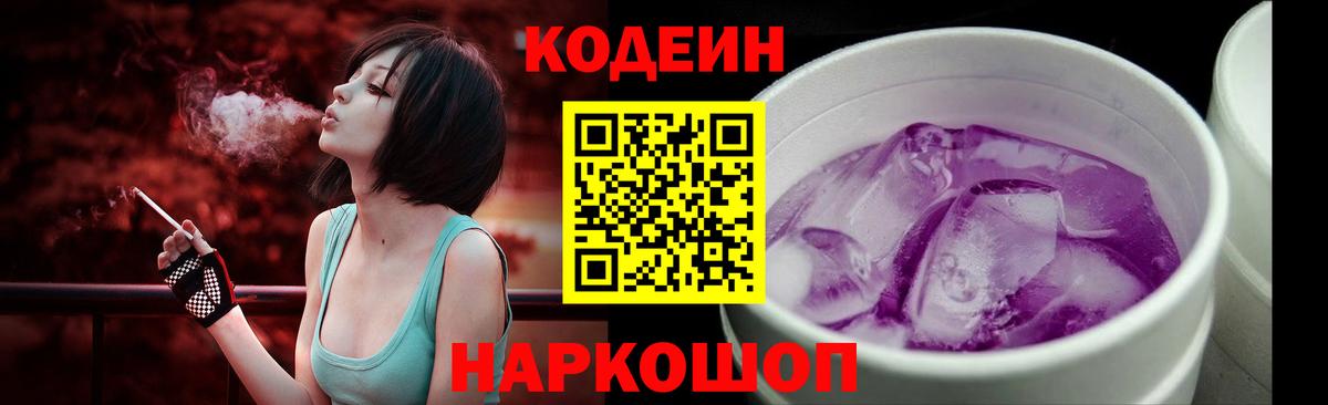 Междуреченск  Кодеин напиток Lean (лин)  Codein напиток Lean (лин)  Вход с VPN 