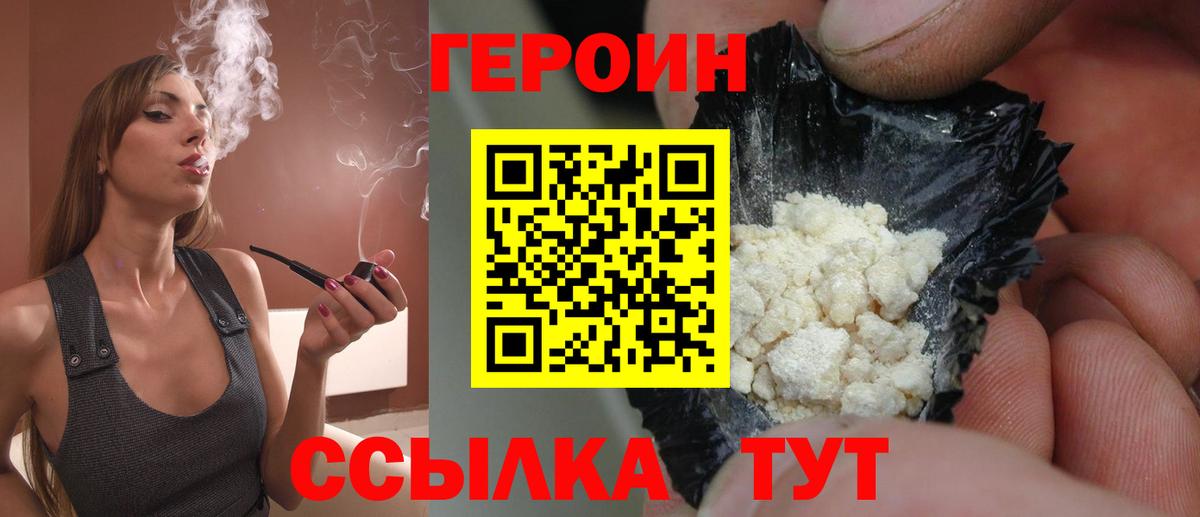 Героин хмурый Междуреченск