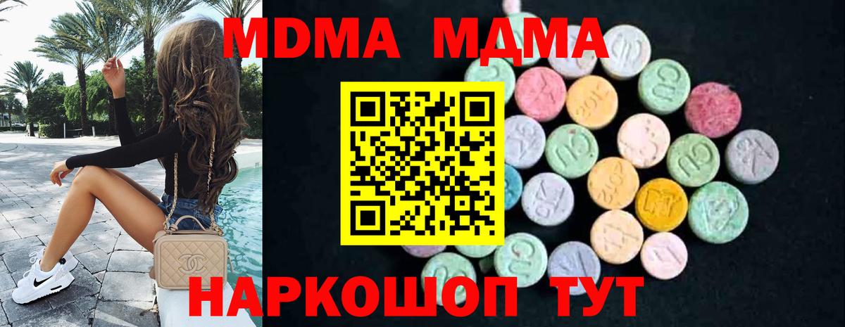 МДМА  МДМА кристаллы  Вход с VPN  МДМА кристаллы  Междуреченск 